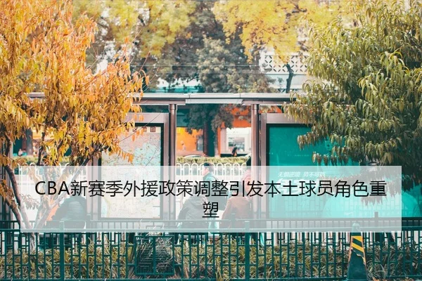 xin-sai-ji-wai-yuan-zheng-ce-tiao-zheng-yin-fa-ben-tu-qiu-yuan-jue-se-zhong-su-2-577.jpg